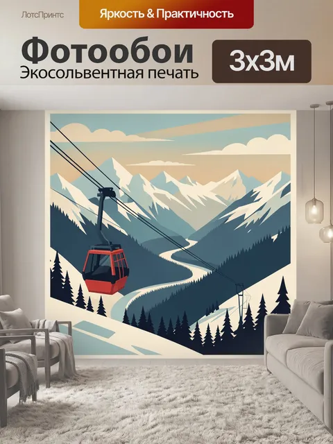 Фотообои Канатная дорога среди гор