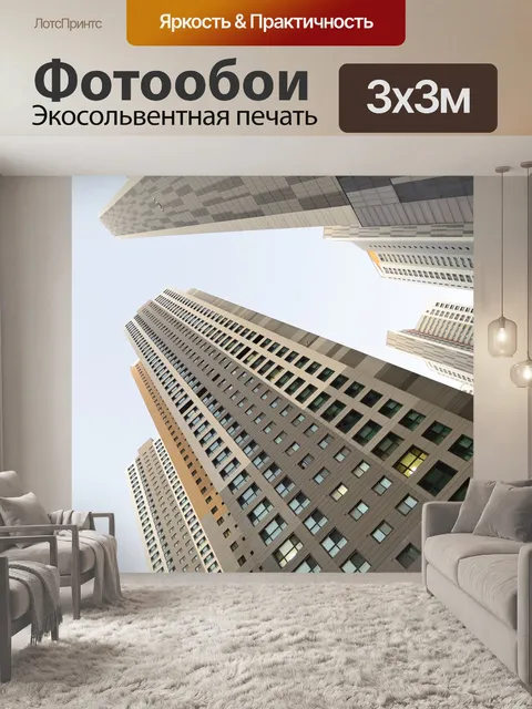 Фотообои Город