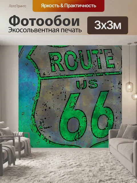 Фотообои Маршрут 66 Гранж