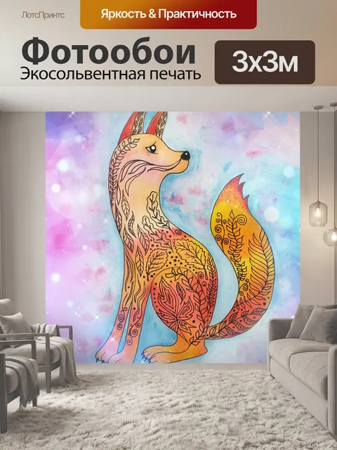 Фотообои Волшебная рыжая лиса