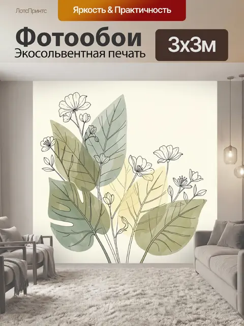 Фотообои Ботанические цветы и листья