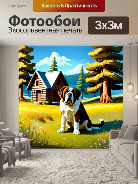 Фотообои изображение, выполненное в технике книжной иллюстрации, на котором сен-бернар охраняет большой лесной домик…