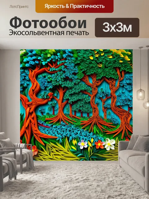фотообои лес в стиле бумажный квиллинг