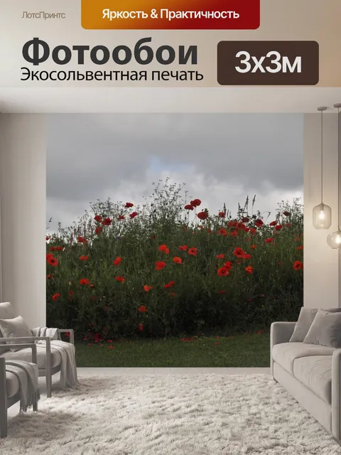Фотообои Цветы