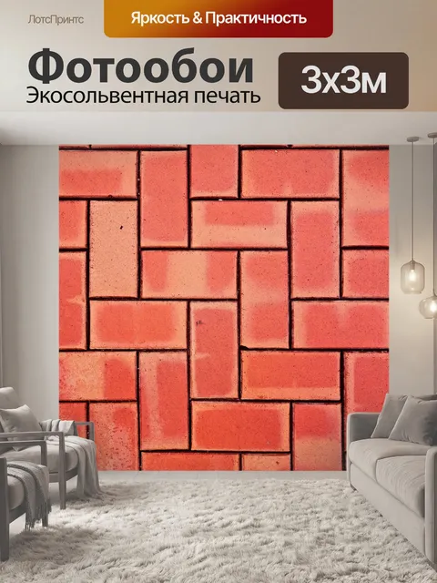 Фотообои Кирпич
