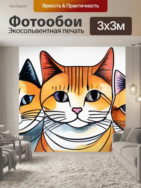 Фотообои кошки что означает