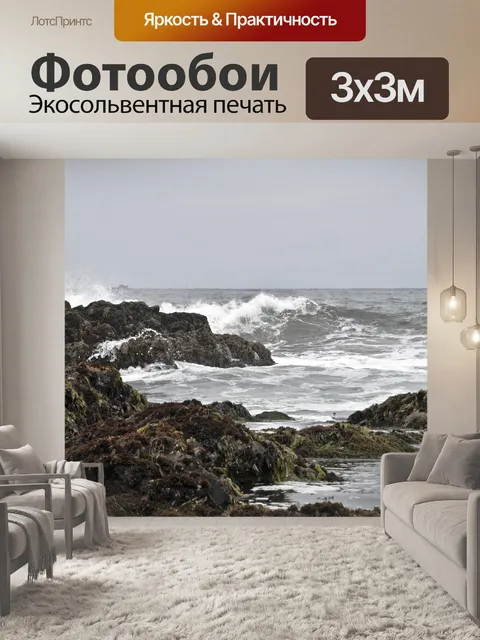 Фотообои Волн, разбивающихся о скалы