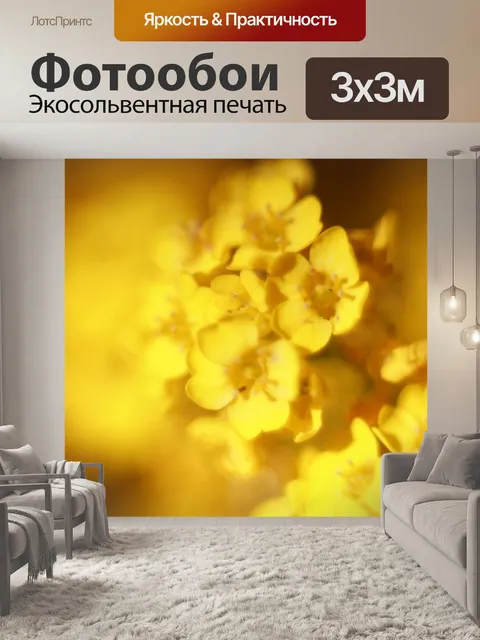 Фотообои Жёлтый