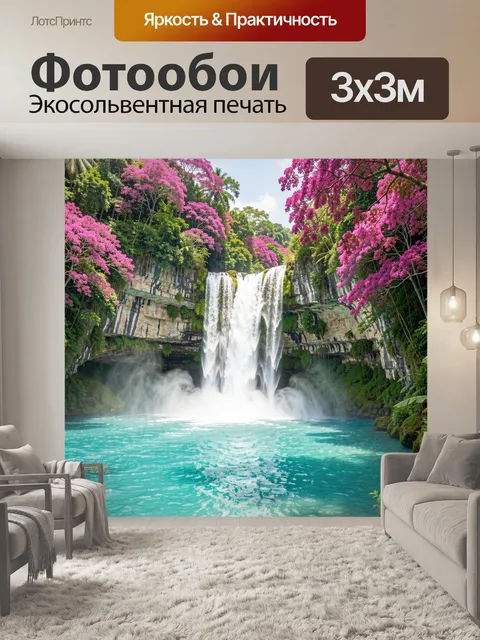 Фотообои Тропический водопад среди цветов