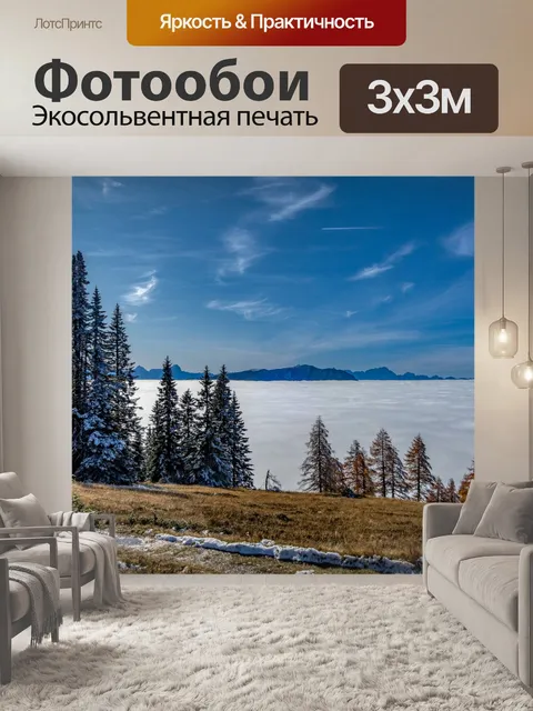 Фотообои Туман