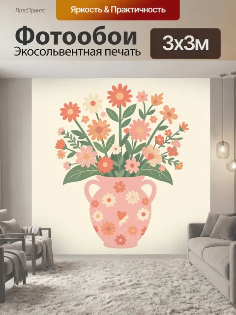 Фотообои Букет полевых цветов в кувшине
