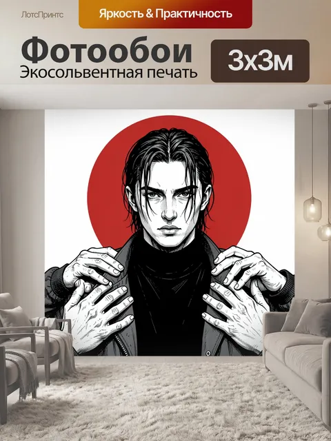 300 × 300 см · Экосольвентная печать
