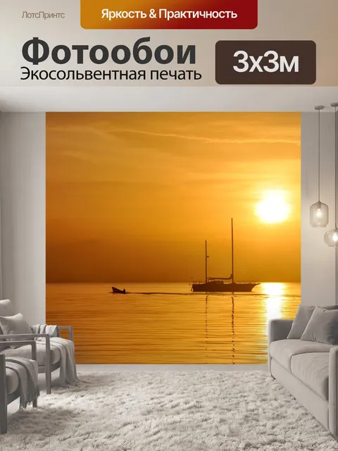 Фотообои Море