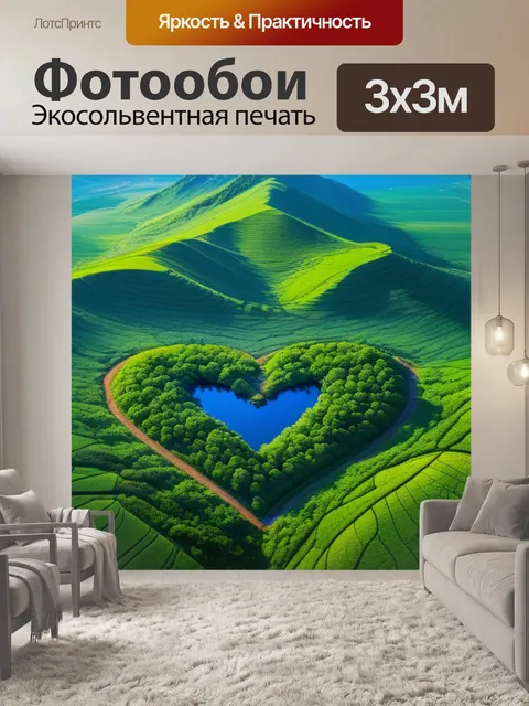 Фотообои пейзаж с сердечком