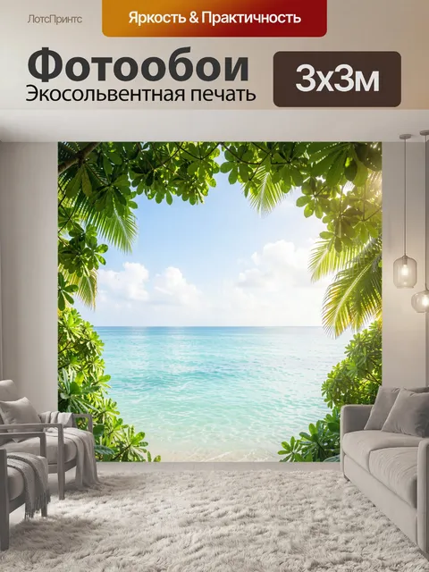 Фотообои Тропический пляж с лазурным морем