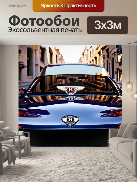 Фотообои в центре композиции изображен роскошный автомобиль bentley, его блестящий капот отражает солнечные лучи