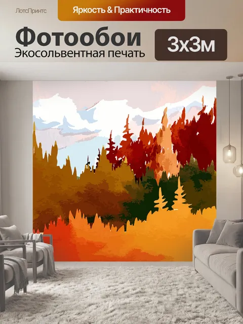 Фотообои Осень