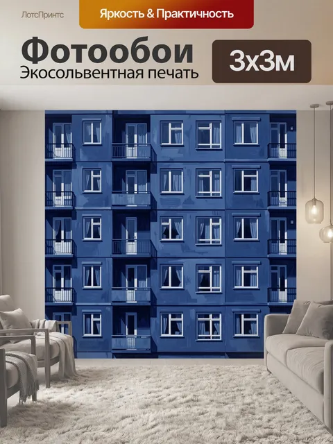 Фотообои Синяя фасадная геометрия с окнами