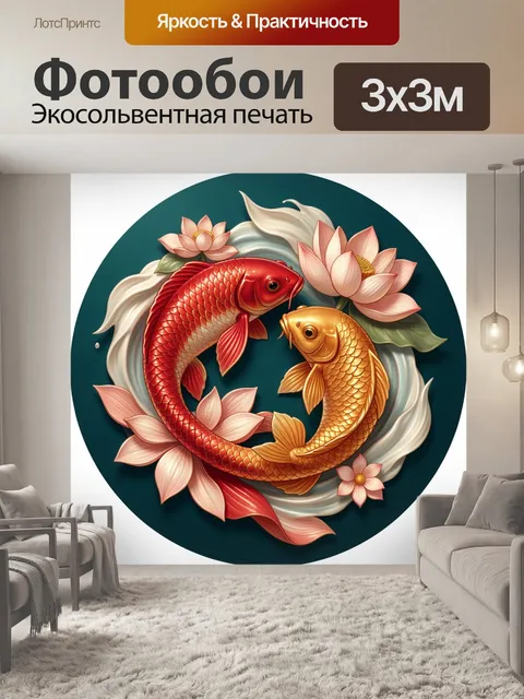 Фотообои Золотые карпы с лотосами