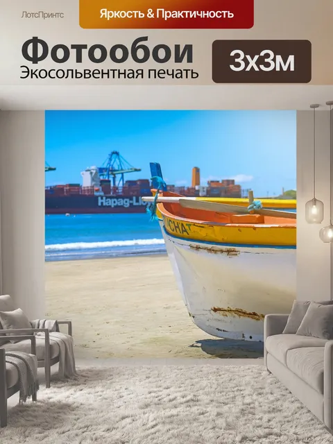 Фотообои Море
