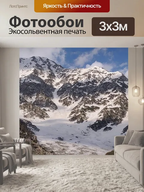 Фотообои Горы