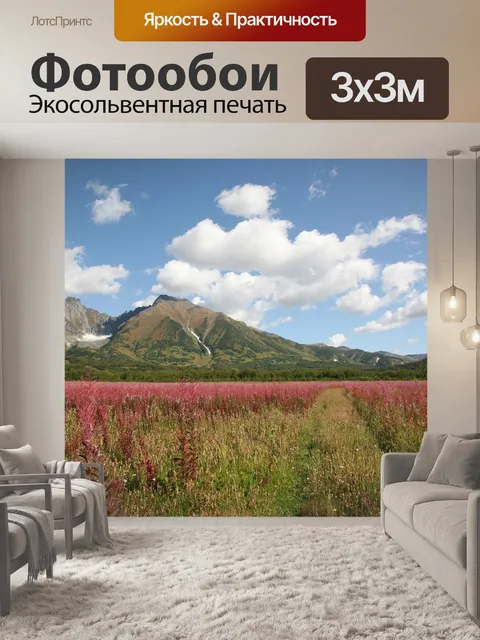 Фотообои Горы