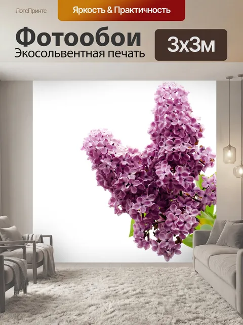 Фотообои Филиал розовая сирень
