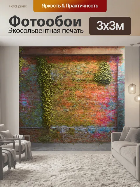 Фотообои кирпичная стена с эффектом граффити