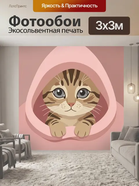 300 × 300 см · Экосольвентная печать