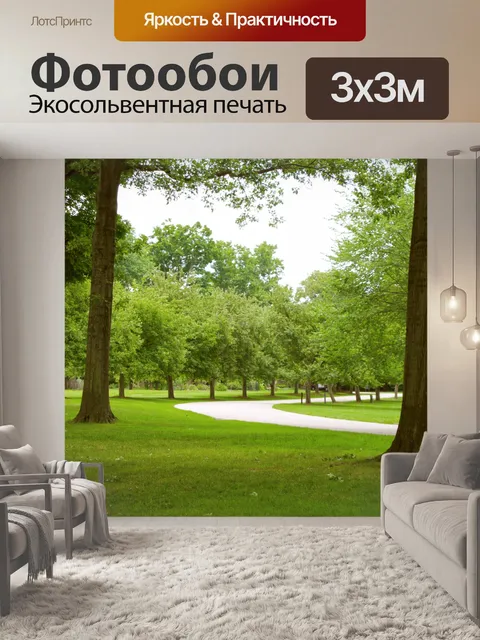 Фотообои Дерево вдоль дороги