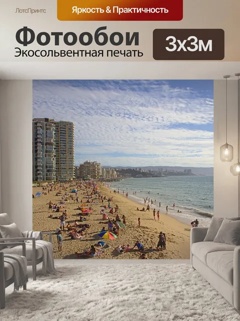 Фотообои Пляж