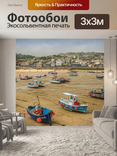 Фотообои Гавань