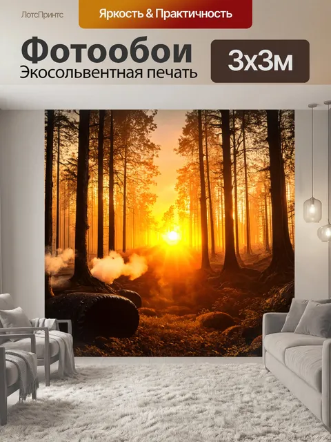 фотообои лес в стиле стимпанк