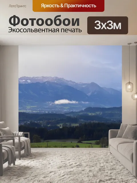 Фотообои Панорама