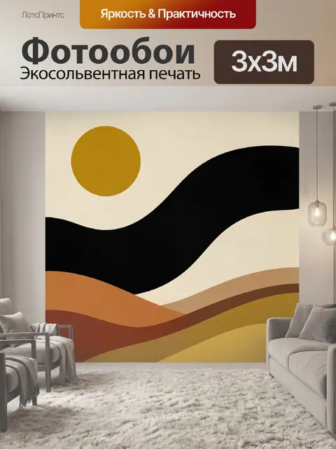 Фотообои Абстрактный пейзаж с солнцем