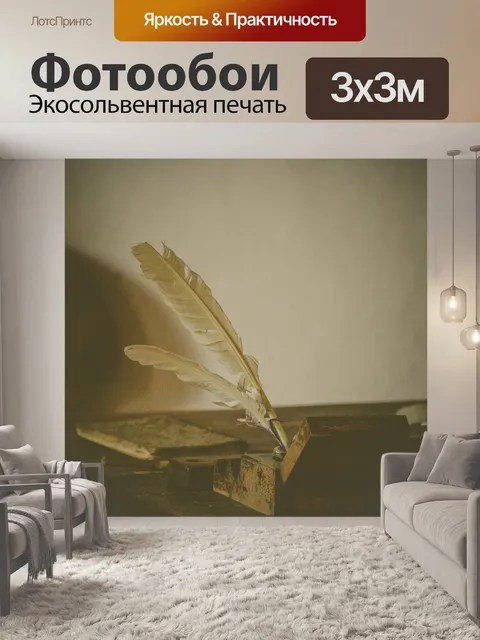 Фотообои Перо перо