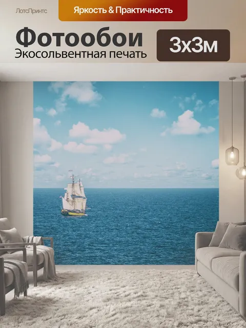 Фотообои Судно