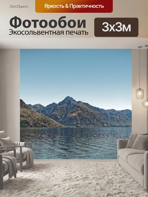 Фотообои Новая зеландия