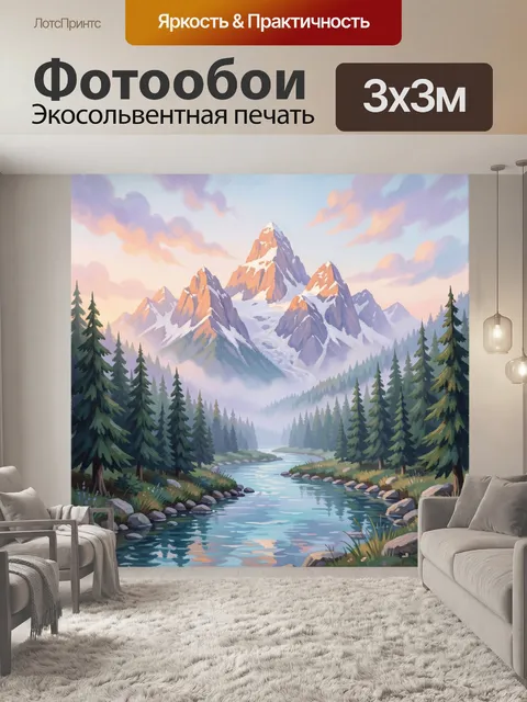 Фотообои Альпийские вершины и лесная река