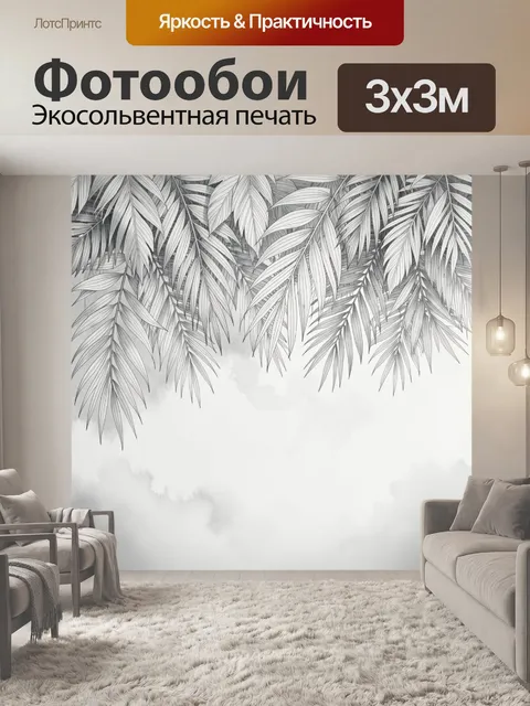 Фотообои Тропические листья в графике