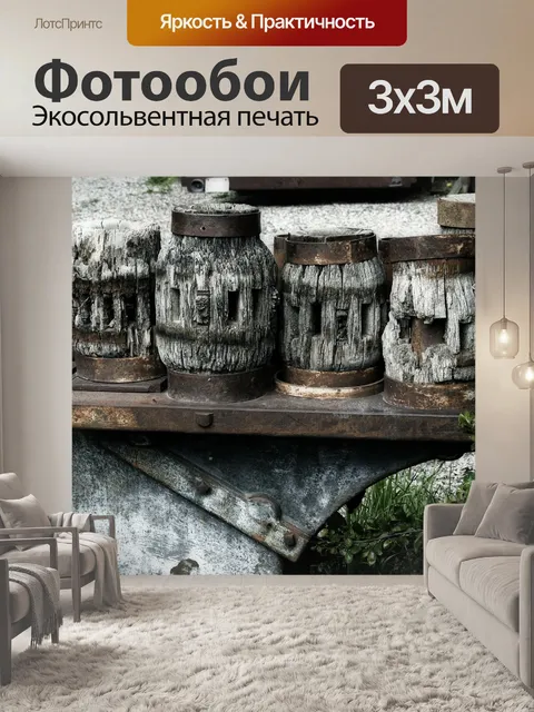 Фотообои Центр
