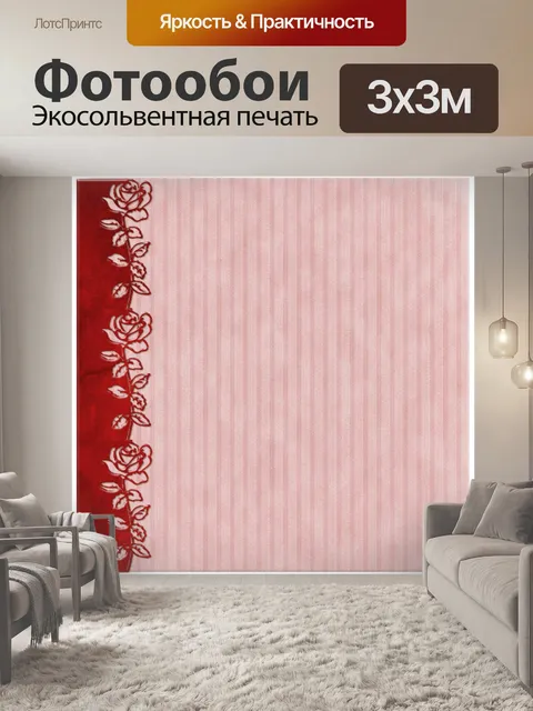 Фотообои Розы
