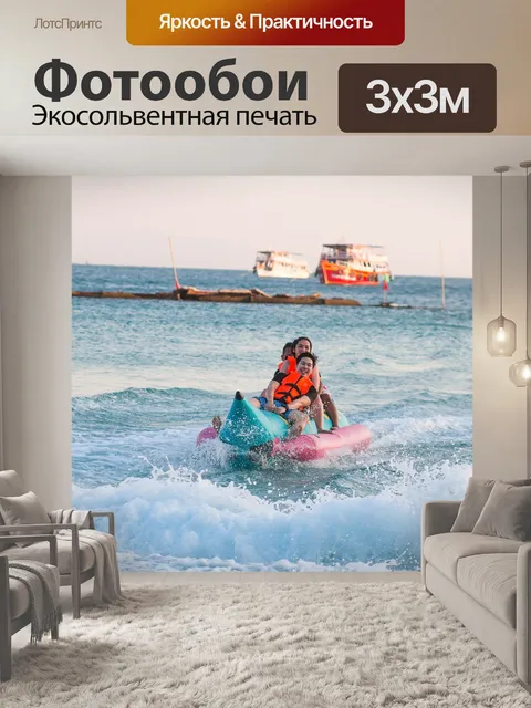 Фотообои Море