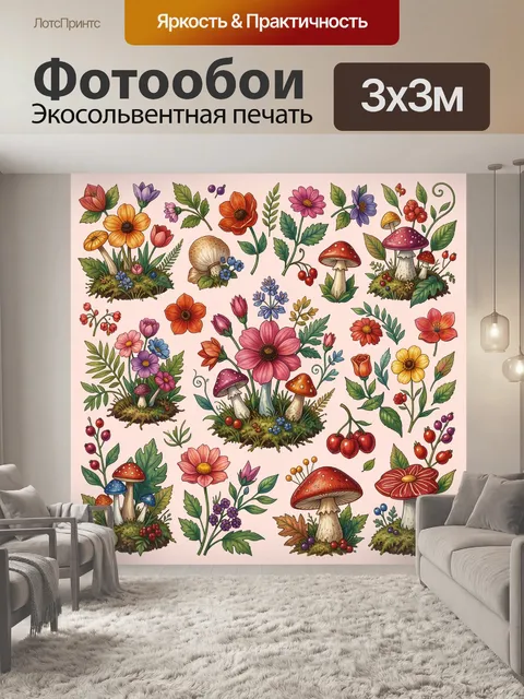 Фотообои Разноцветный мотив с лесными грибами
