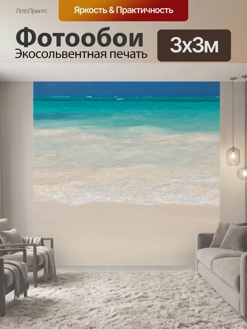 Фотообои Карибский пляж и небо