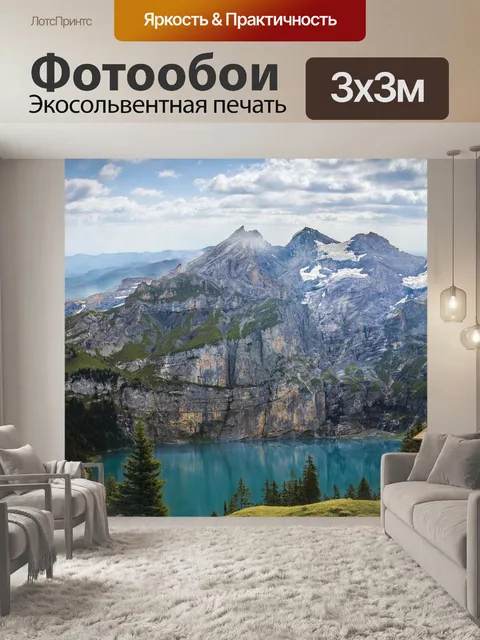 Фотообои Горы