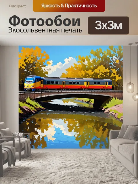 Фотообои поезд, пересекающий мост, с отражением в реке, створяющей магическое восприятие движения