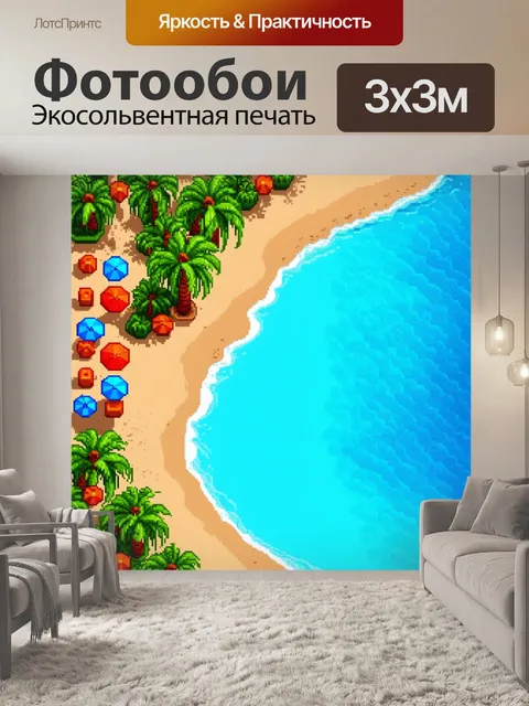 Фотообои море в стиле кубизм, кубические пляжи, исполненные в ярких цветах, стилизованные пальмы и зонтики