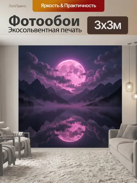 Фотообои Луна над горным озером