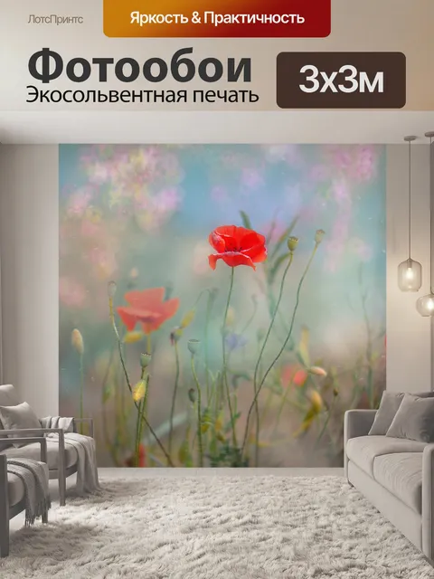 Фотообои Цветы